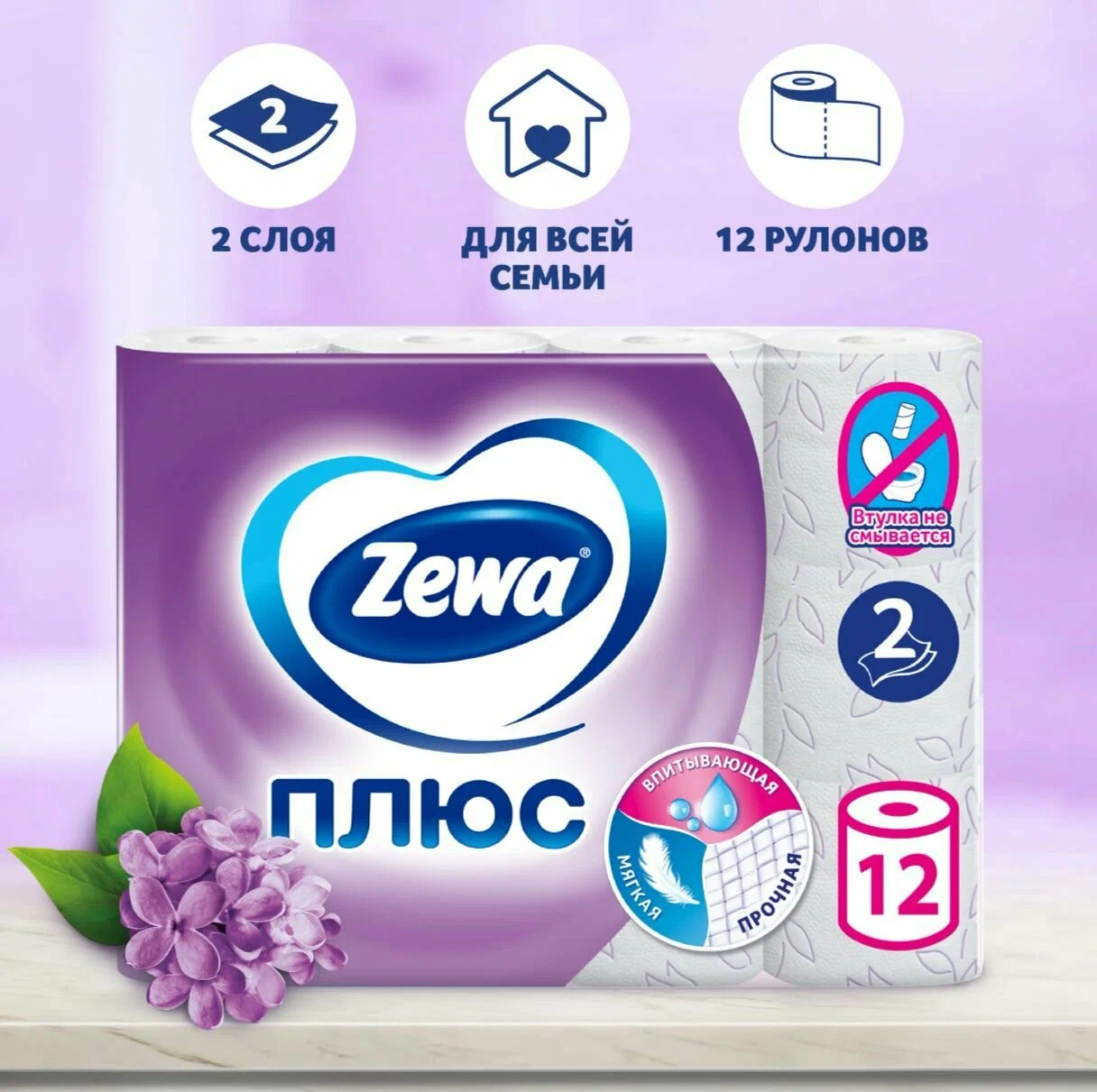 Туалетная бумага Zewa Плюс 2 слоя Сирень (12 шт)