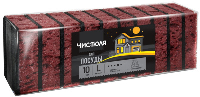Губки "Чистюля" для посуды крупнопористые горький шоколад
