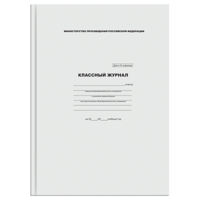 Классный журнал BG для 1-4 классов, 7БЦ, офсетная бумага