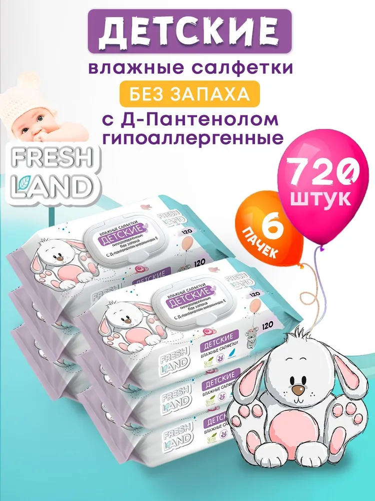 Влажные салфетки 120шт. Детские Зайчики