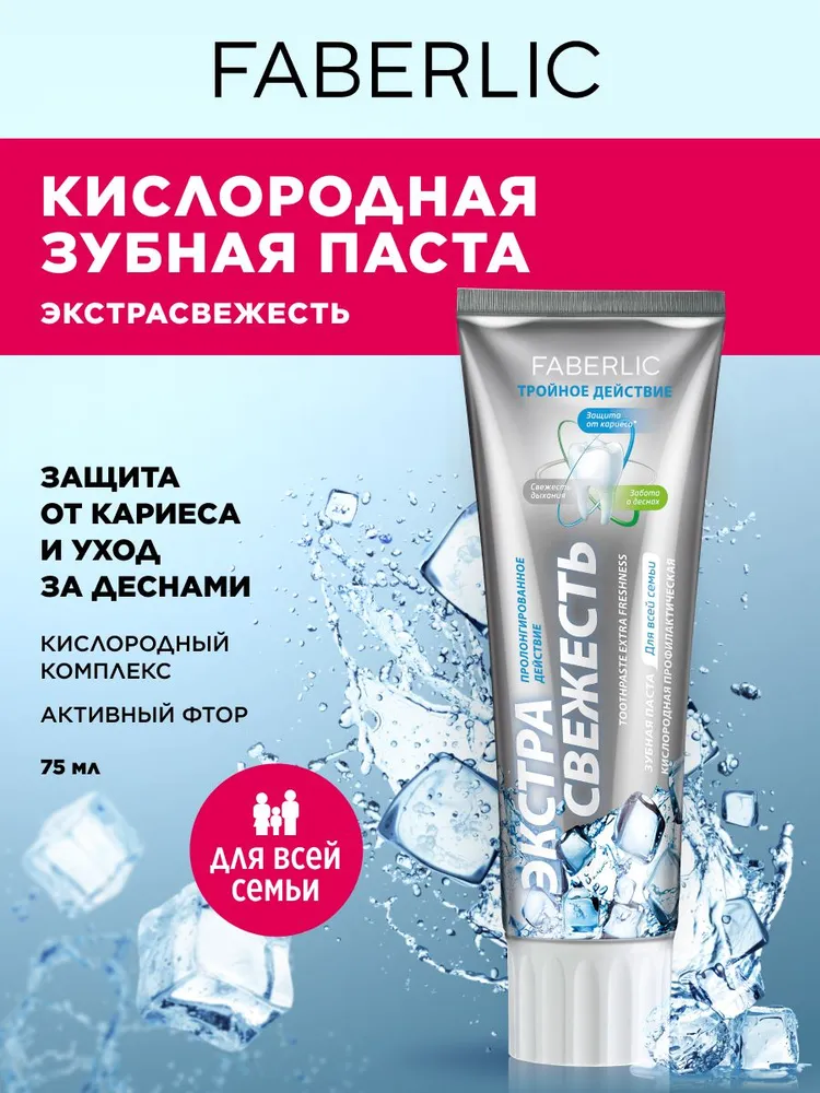 Зубная паста кислородная профилактическая «Экстрасвежесть»