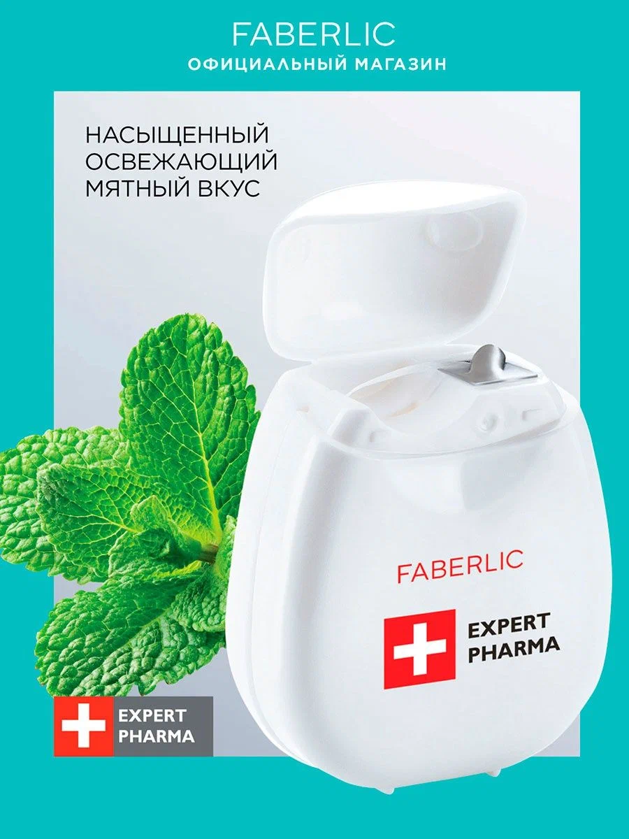 Зубная нить c мятным вкусом Expert Pharma