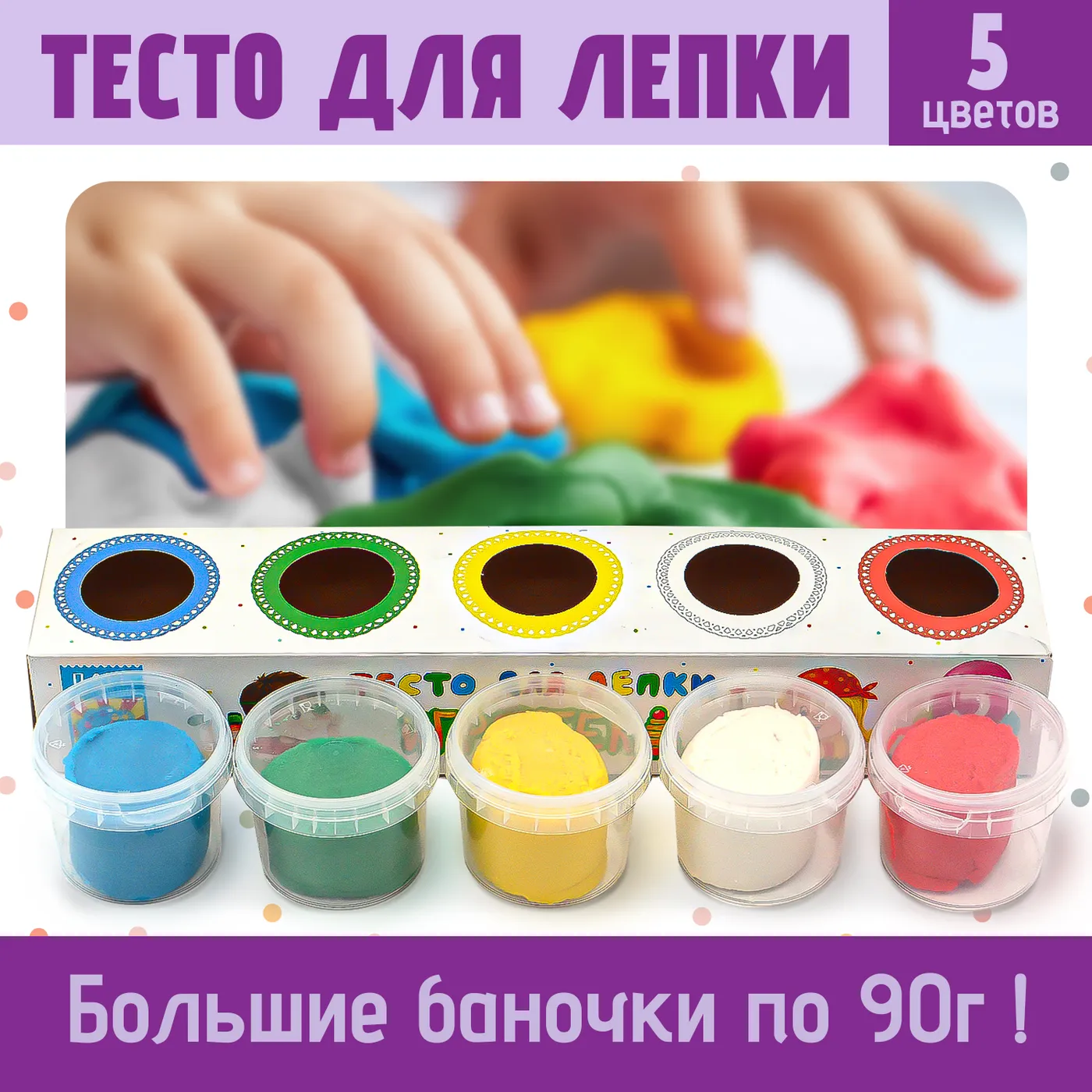 Тесто для лепки "Игротека" 5цв 450гр