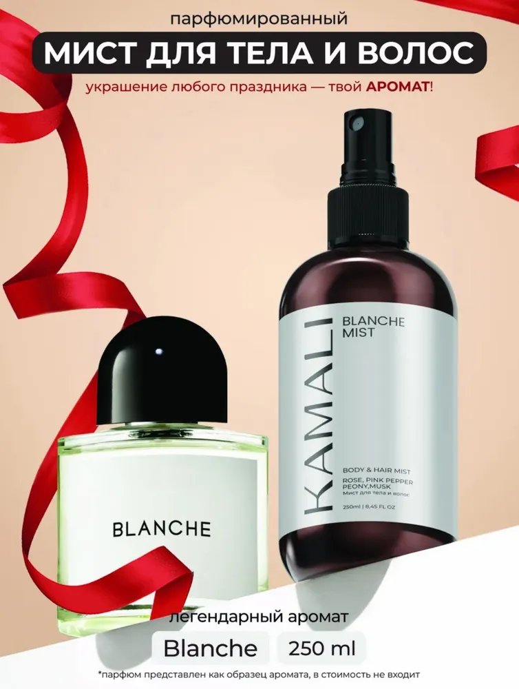 Мист для тела и волос "KAMALI BLANCHE" 250мл