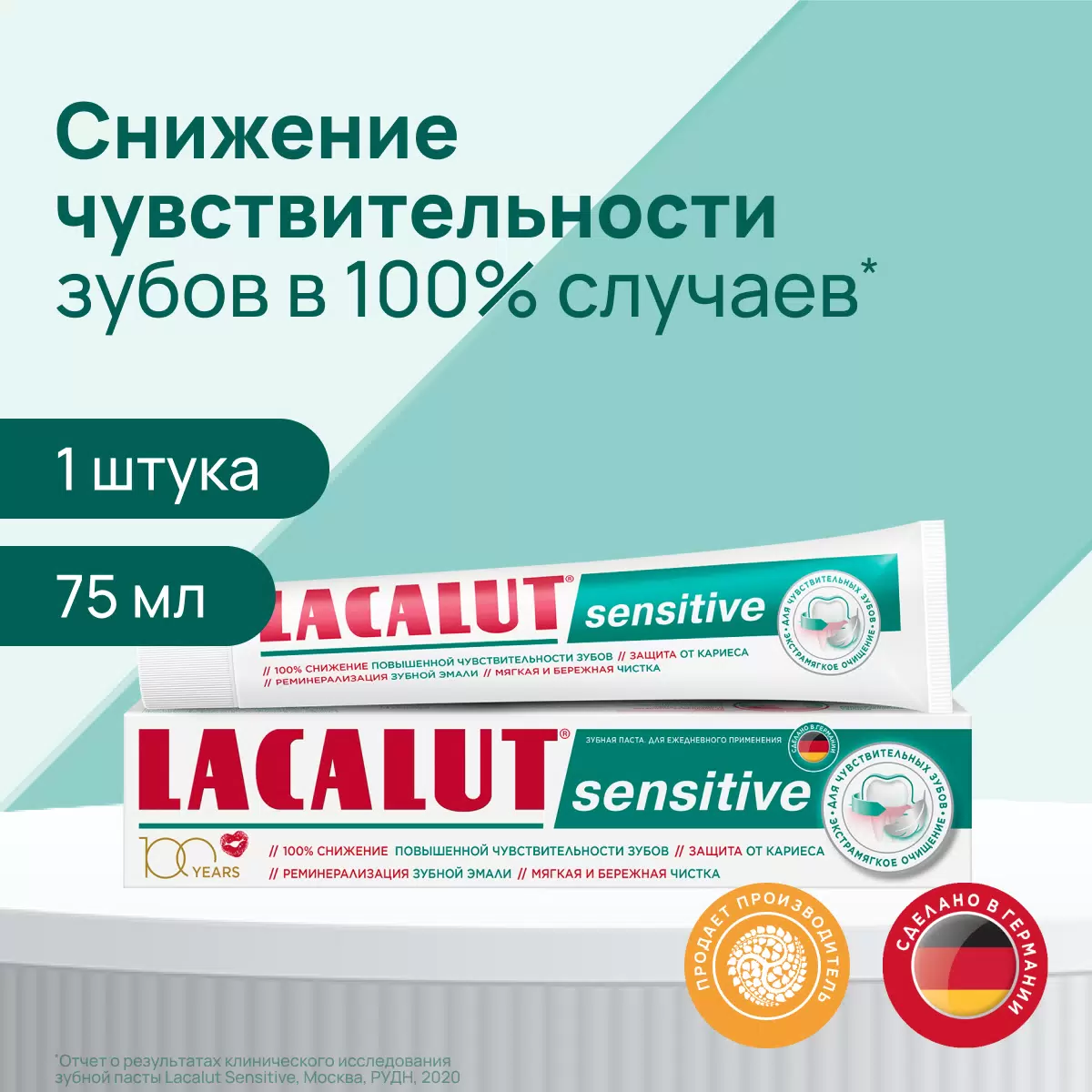 Зубная паста Lacalut Sensitive профилактическая (75 мл)