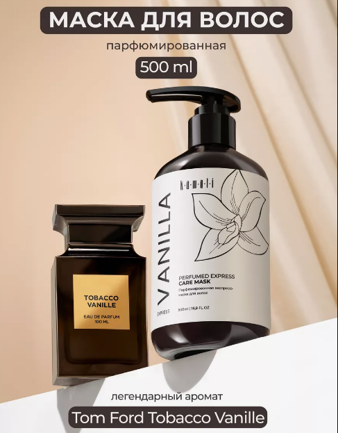 Маска для волос "KAMALI" VANILLA 500мл