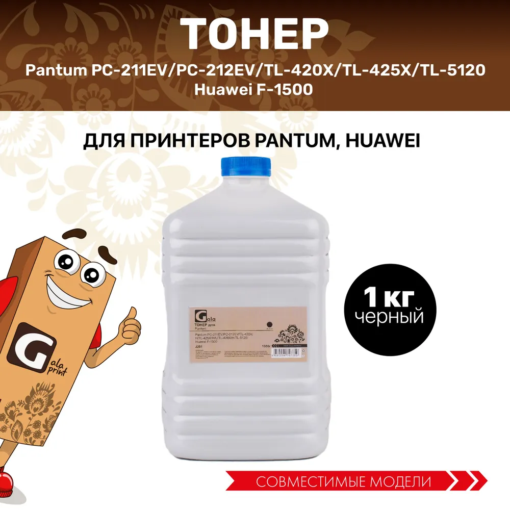 Тонер GP-PC-211EV / PC-212EV / TL-420X / H / TL-425X / H / U / TL-428X / H / TL-5120 / X / H / TL-5126 / X / H / Huawei F-1500 для принтеров Pantum P2200 / P2207 / P2500 / P2507 / 2516 / P3010 / P3300 / P3302 / P3308 / M6500 / M6507 / M6552M6600 / M6700 /