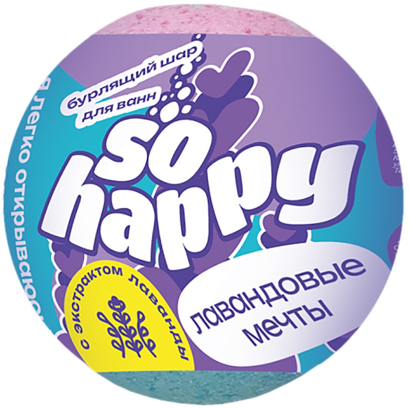 Бурлящий шар для ванны «SO Happy» - Лавандовые мечты, 120 г