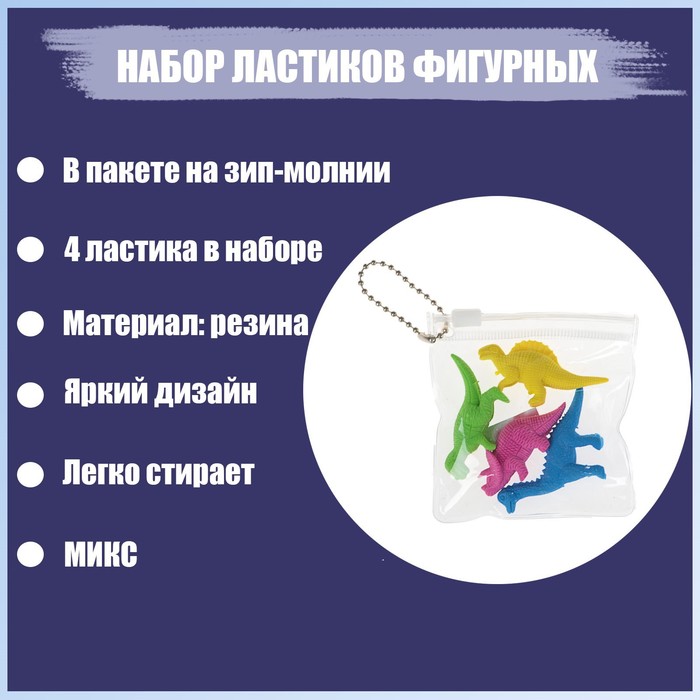 Ластик "Динозавры" белый
