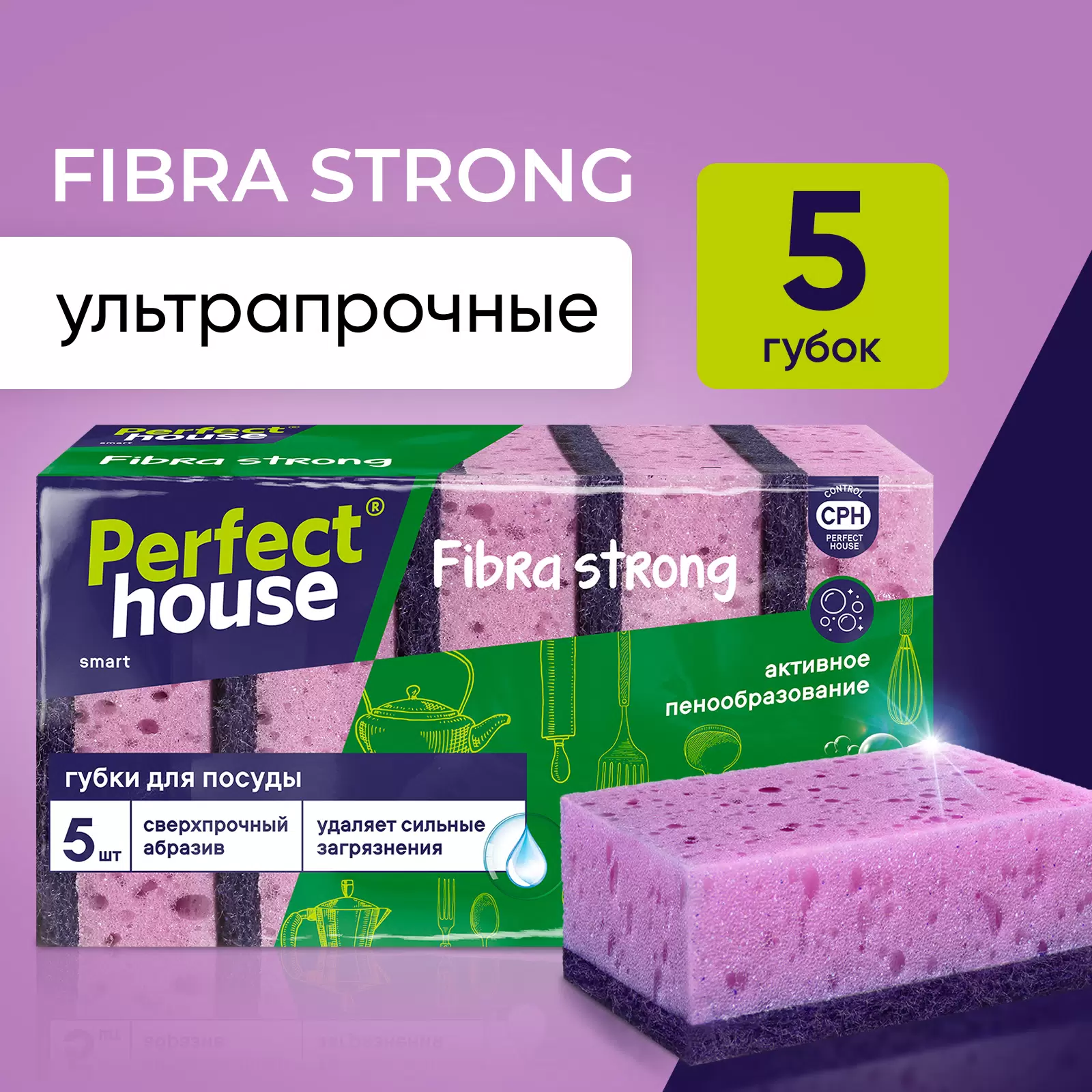 Губка Perfect House для посуды Fibra Strong, упаковка 5 шт
