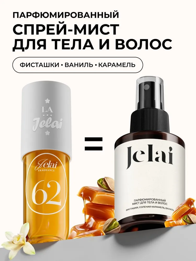 Мист для тела и волос парфюмированный Jelai Cheirosa 62 100мл.