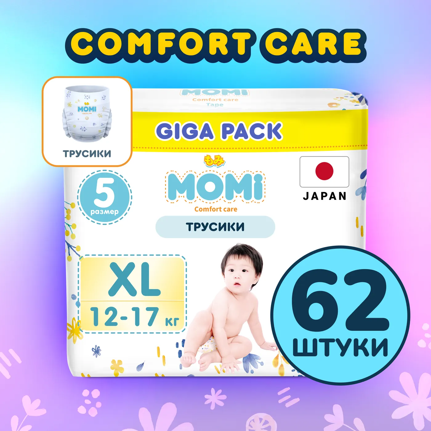 Подгузники-трусики Momi Comfort Care (XL) 12-17 кг (62 шт)