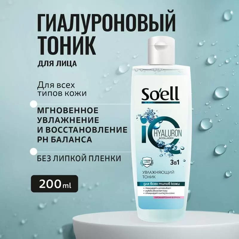 Тоник для лица Soell Professional Увлажняющий 200 мл