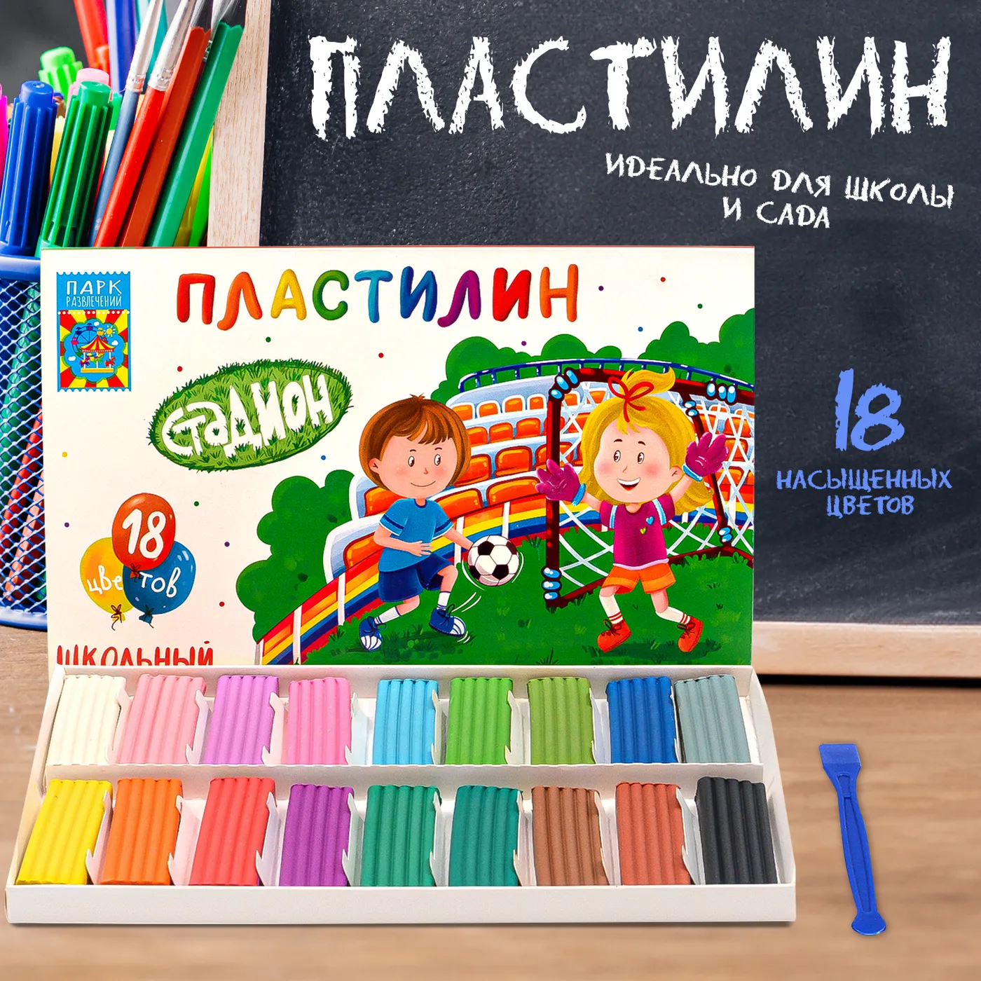 Пластилин классический Мегапласт "Стадион" 18цв. 270гр. Со стеком