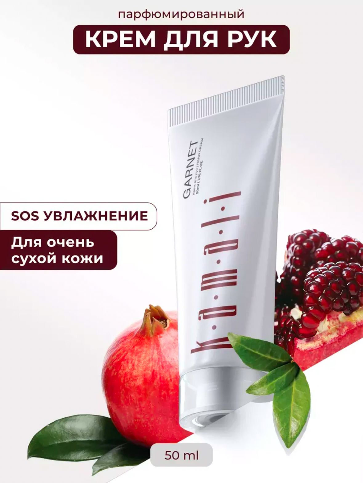 Крем для рук "GARNET" 50мл