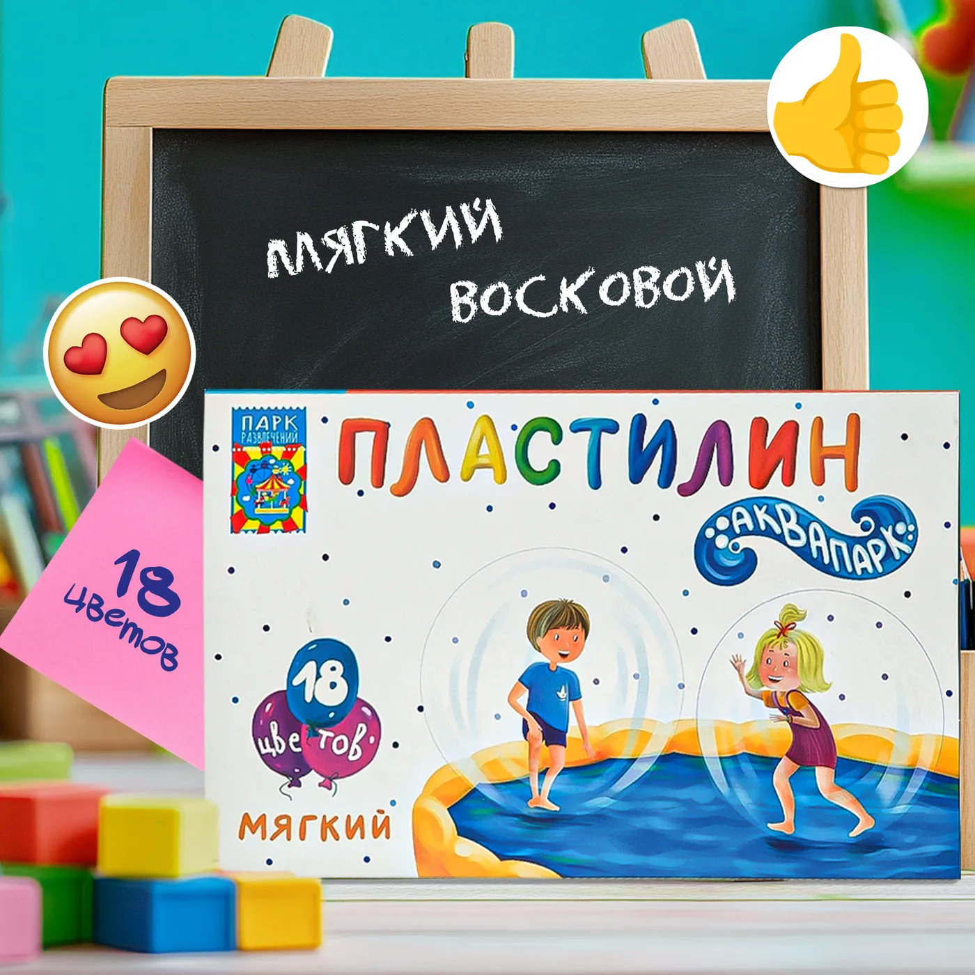 Пластилин восковой "Аквапарк" 18цв. 270гр. Со стеком