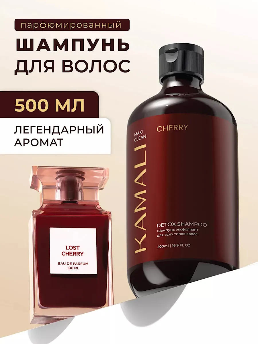 Шампунь для волос "KAMALI" CHERRY 500мл