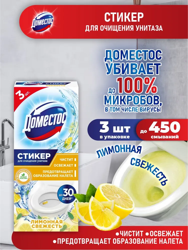 Стикер для очищения унитаза Domestos Attax Лимонная свежесть (30 г)