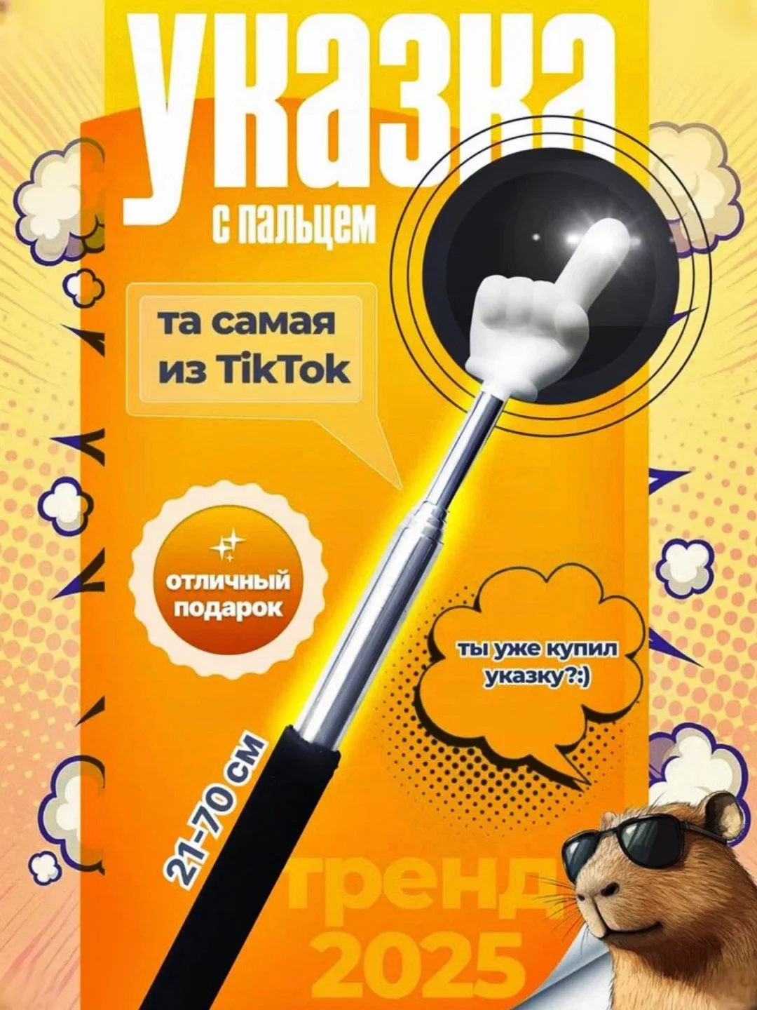 Палец-указка