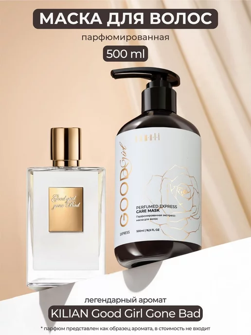 Маска для волос "KAMALI" GOOD GIRL 500мл