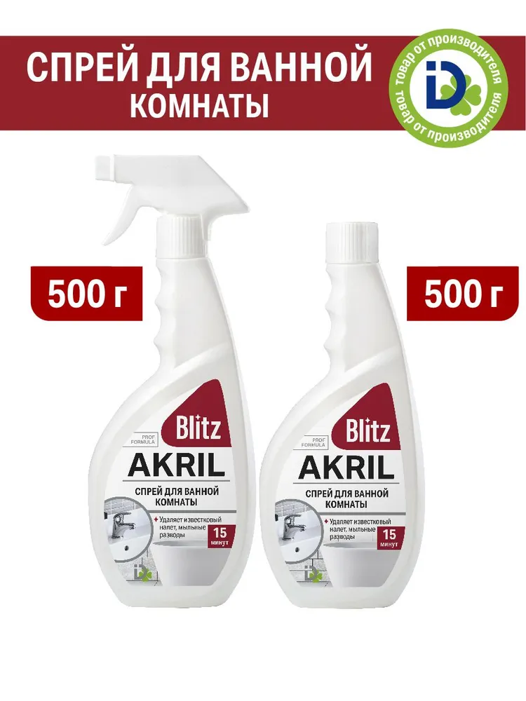 Спрей для ванной комнаты Blitz 500гр