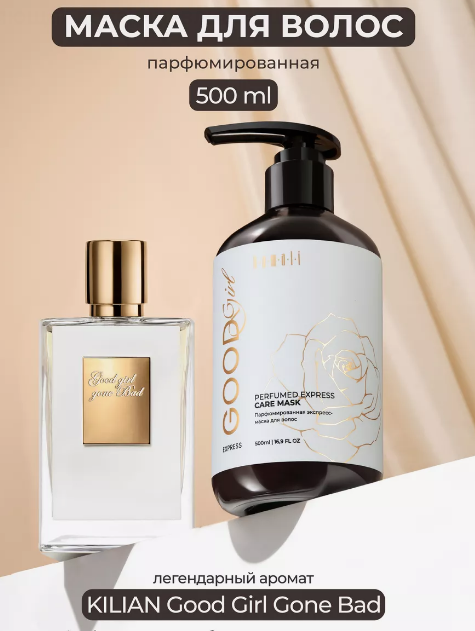 Шампунь для волос "KAMALI" GOOD GIRL 500мл