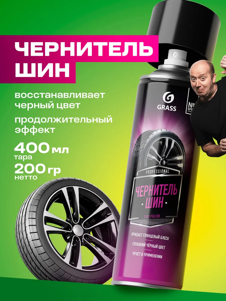 Чернитель шин GRASS Tire Polish 400мл аэрозоль