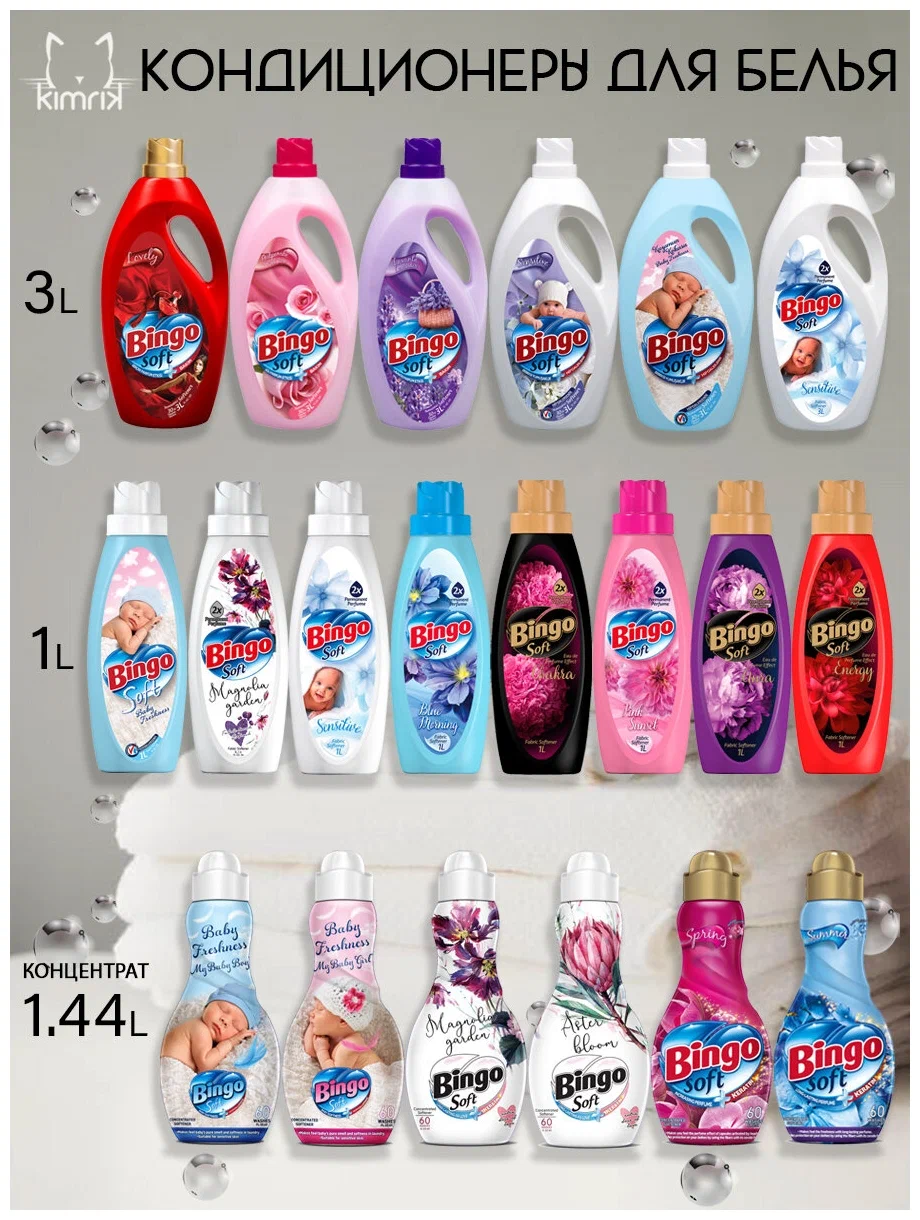 Кондиционер Bingo " Lavander" 1440мл