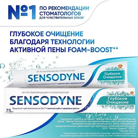 Зубная паста Sensodyne Глубокое очищение 75 мл