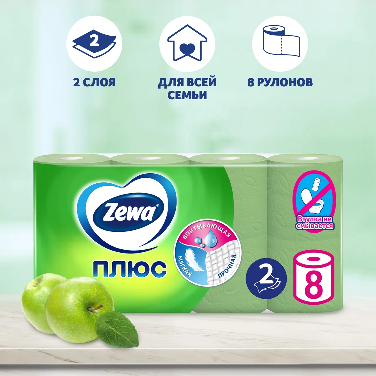 Туалетная бумага Zewa Плюс 2 слоя Яблоко (8 шт.)