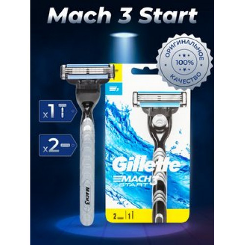 Станок для бритья мужской, многоразовая бритва Gillette Mach 3 Start, 2 кассеты