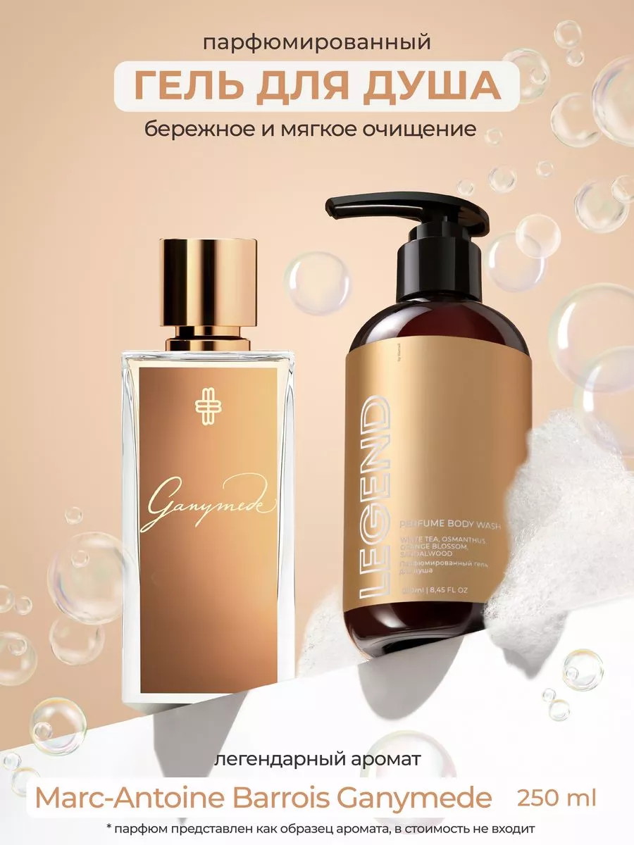 Гель для душа "KAMALI" LEGEND250мл