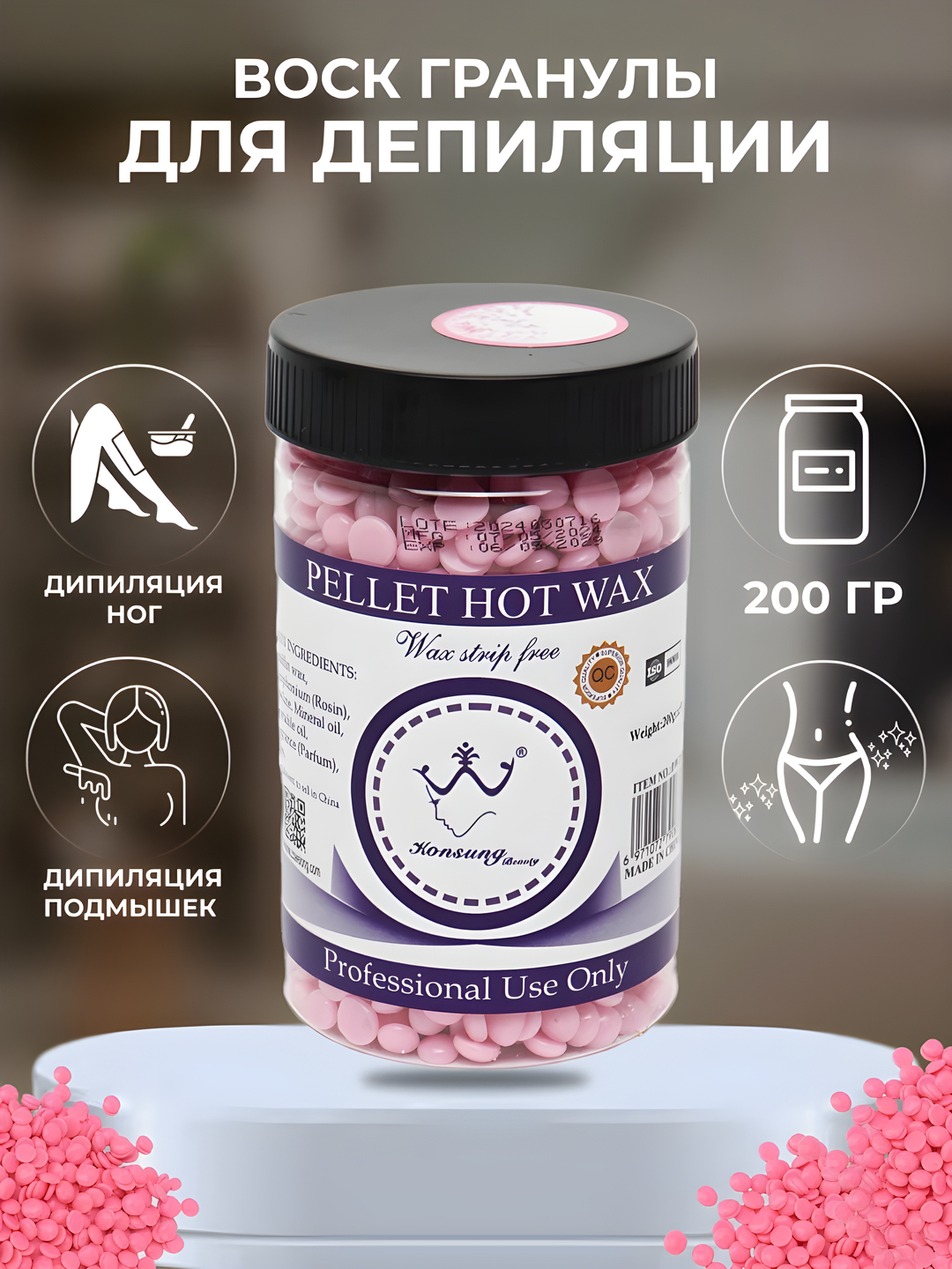 гранулированный воск WAX 200гр.