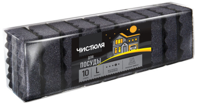 Губки "Чистюля" пенный эффект губки для посуды чёрные размер l 10 шт