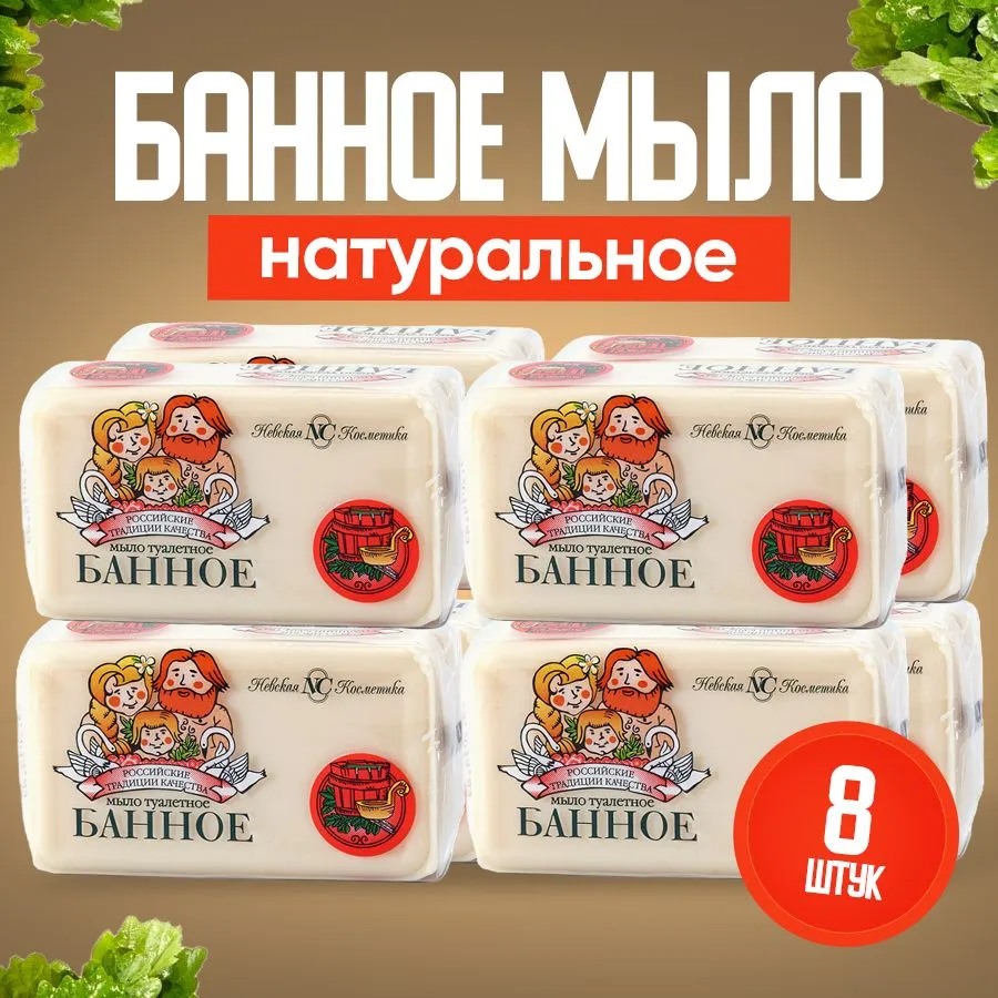 Туалетное мыло Банное 140 г