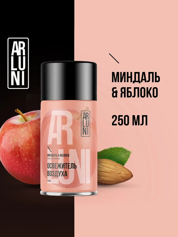 Освежитель воздуха сменный ARLUNI 250мл. Миндаль, яблоко