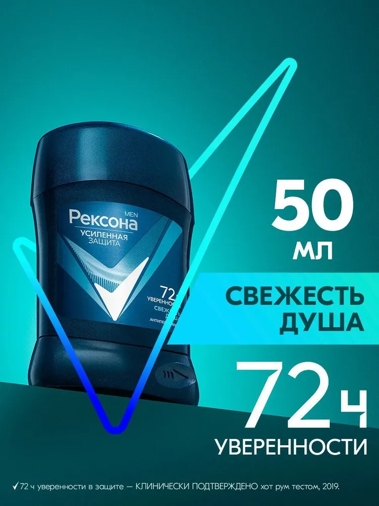 Дезодорант-антиперспирант стик Rexona Men Свежесть душа (50 мл)