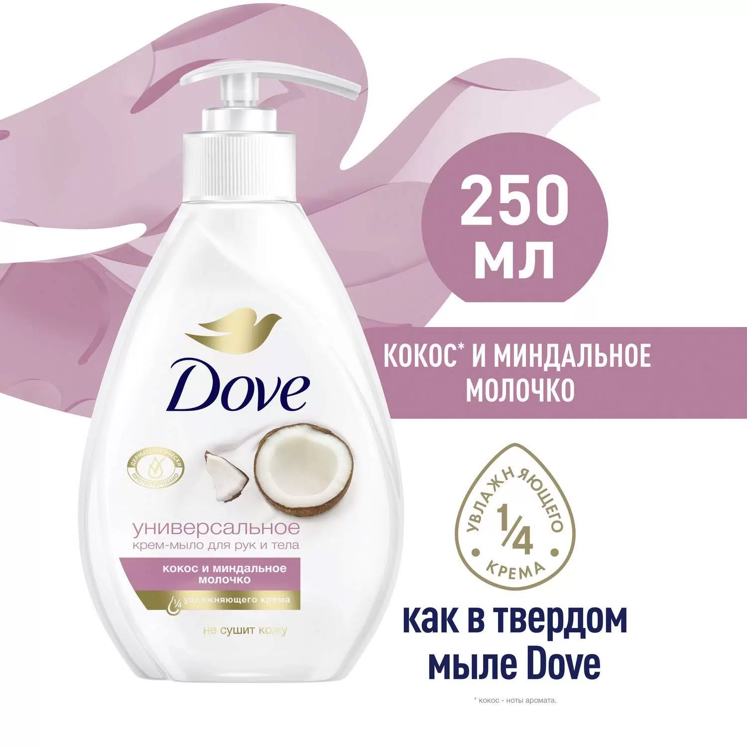 Крем-мыло для рук и тела Dove 250мл. Кокос и миндальное молочко