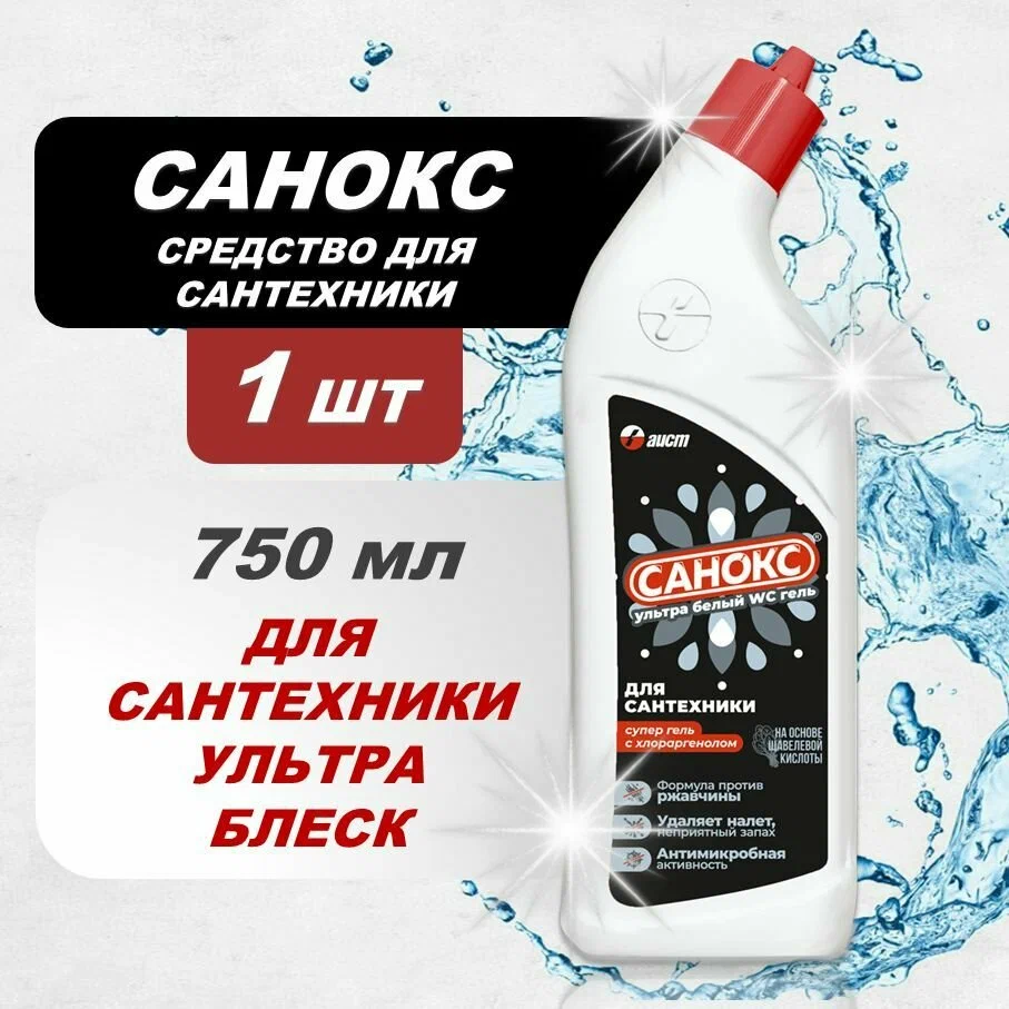 Чистящее средство для сантехники Санокс ультра белый WС гель 750 мл, унитазов, раковин, кафеля , против ржавчины, известкового налета