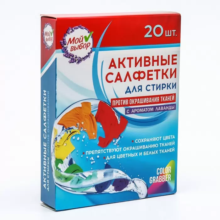 Активные салфетки для стирки тканей разных цветов одновременно одноразовые, 20 шт, Лаванда   7142188