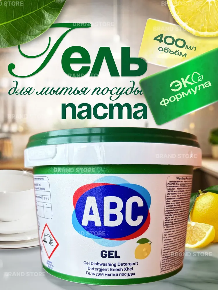 Гель для посуды ABC Лимон, 400 г, Турция, 400 г