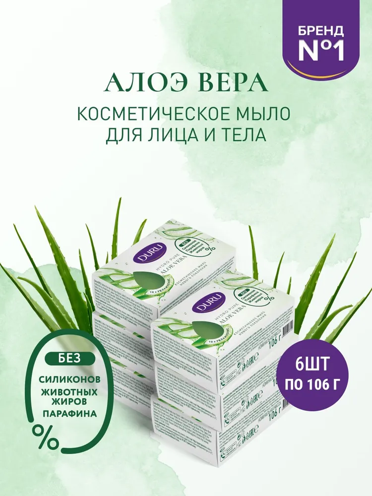 Косметическое мыло DURU 106г. CRYSTAL Hydro Pure Aloe Vera