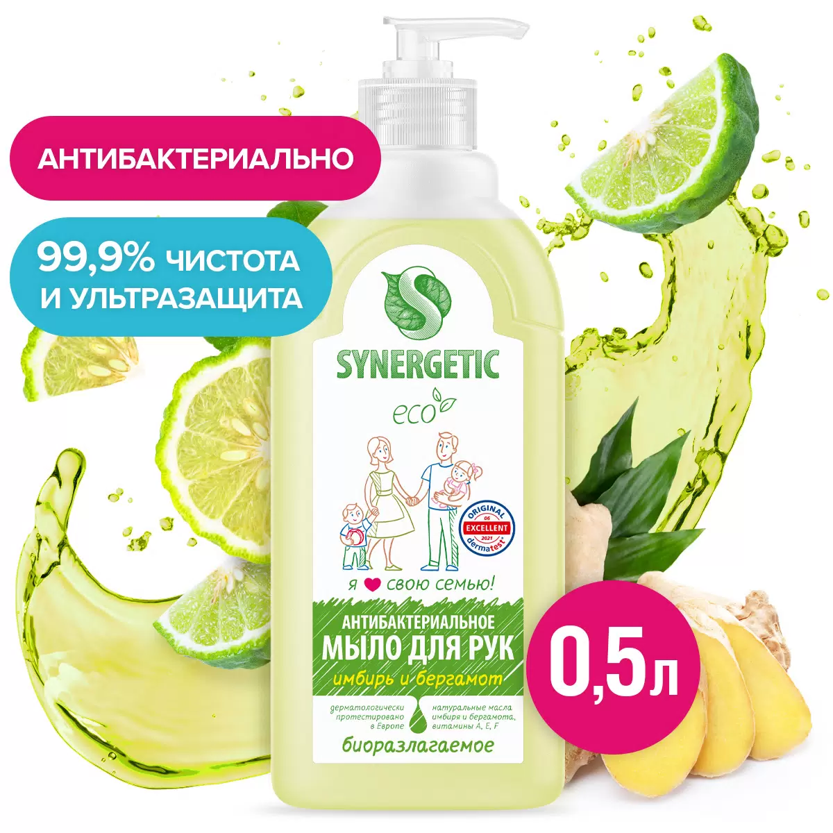 Мыло жидкое SYNERGETIC Имбирь и бергамот 0,5л