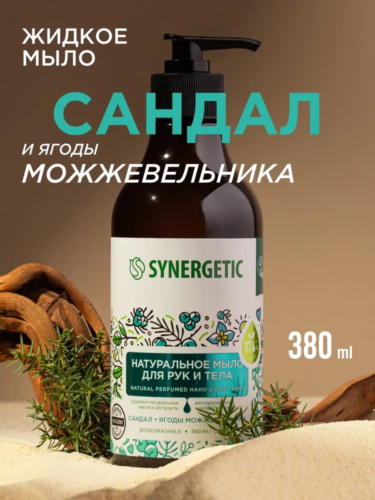 Жидкое мыло SYNERGETIC Сандал и ягоды можжевельника, 380 мл