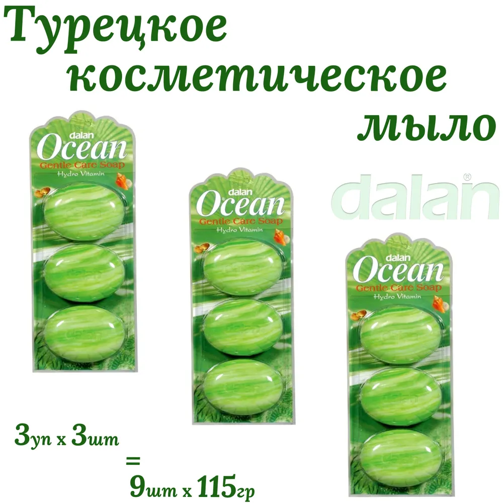 Мыло туалетное DALAN 3шт. На ленте