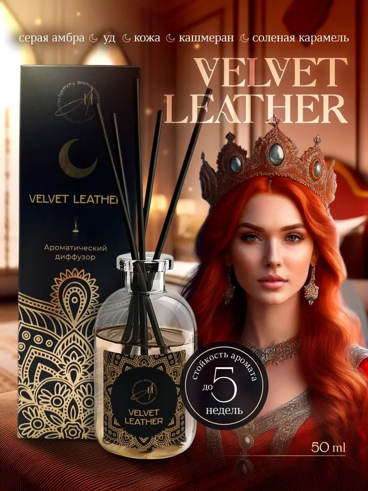 Ароматический диффузор VELVET LEATHER 50мл