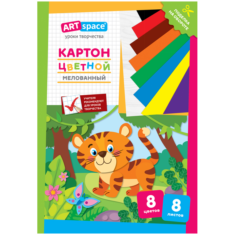 Картон цветной А4, ArtSpace, 8л., 8цв., мелованный, в папке, "Тигренок"