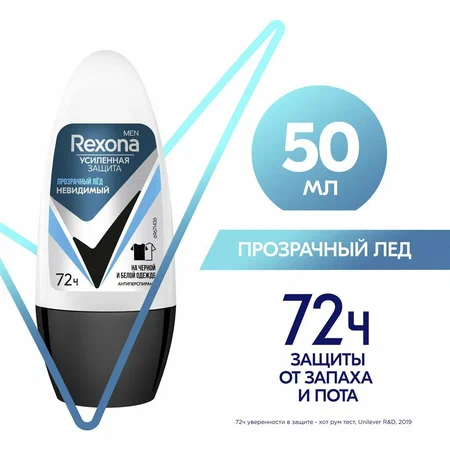 Дезодорант-антиперспирант шариковый Rexona Men Невидимый Прозрачный лед (50 мл)