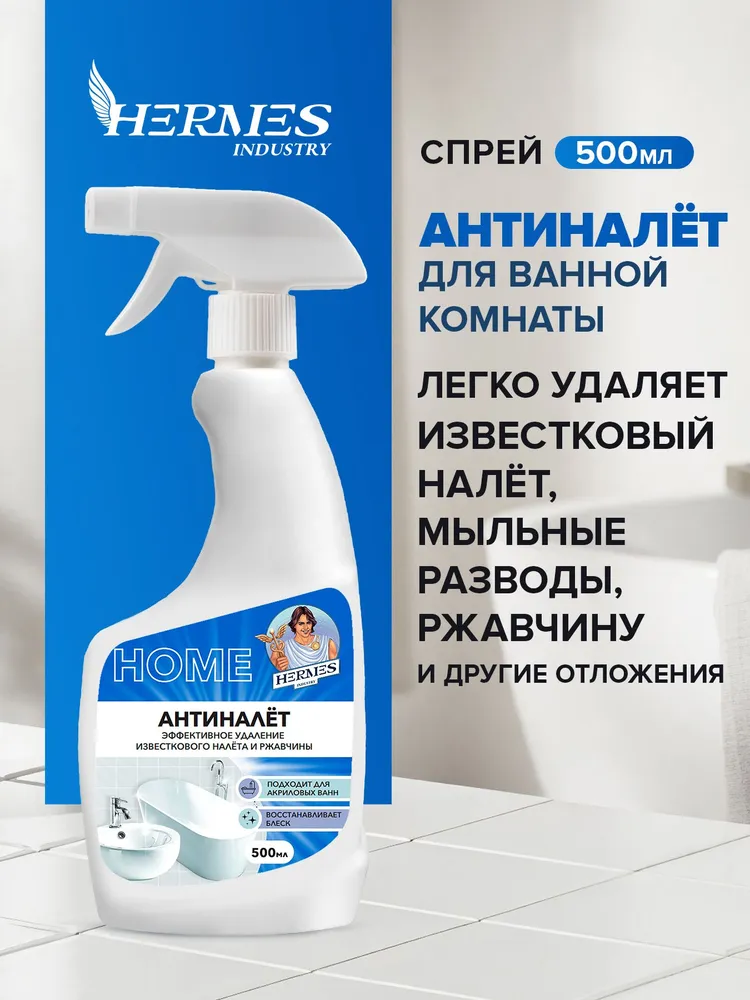 Спрей "HERMES" Анти-налёт для ванной комнаты 500мл