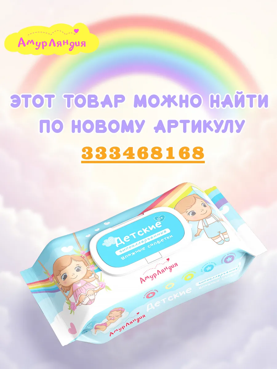 Детские влажные салфетки Амурляндия Радуга 120шт